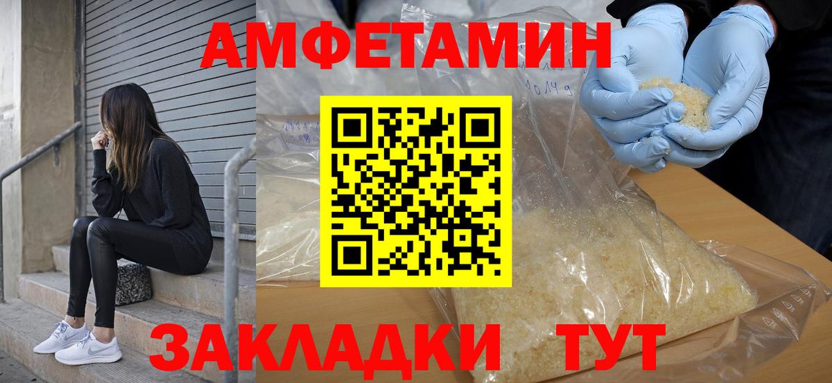 Амфетамин Розовый Вышний Волочёк