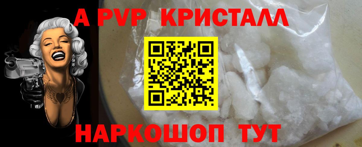 Alpha-PVP мука  Вход с VPN  Alpha PVP  APVP Crystall  Вышний Волочёк  Alfa_PVP СК КРИС 
