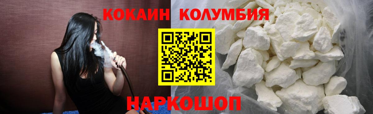 COCAIN Эквадор  Вход с VPN  Cocaine Fish Scale  Вышний Волочёк 