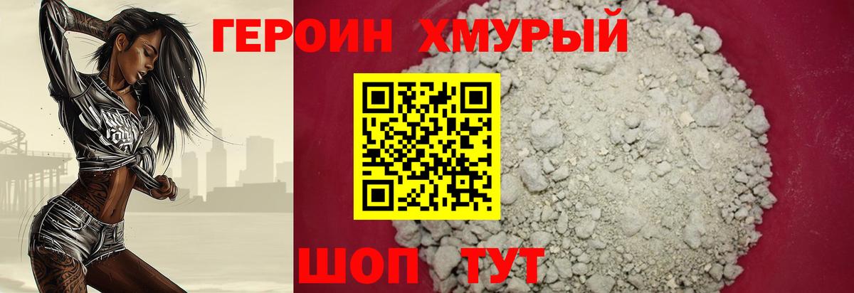 Героин хмурый  Вход с VPN  ГЕРОИН  Вышний Волочёк 