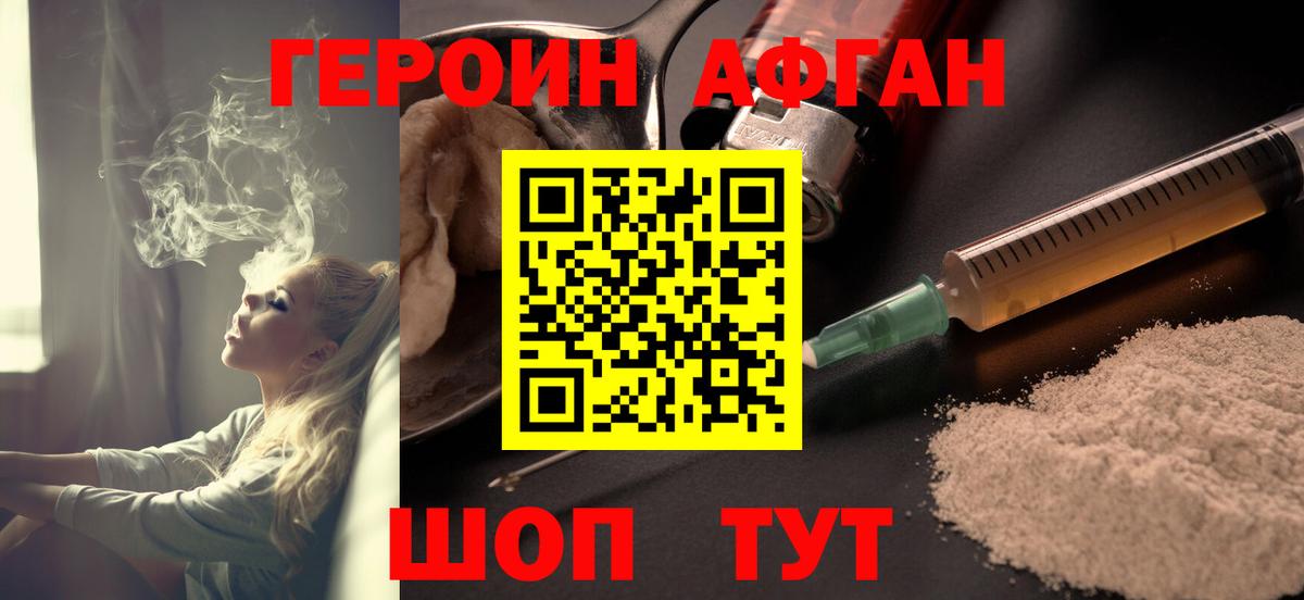 ГЕРОИН Афган Вышний Волочёк