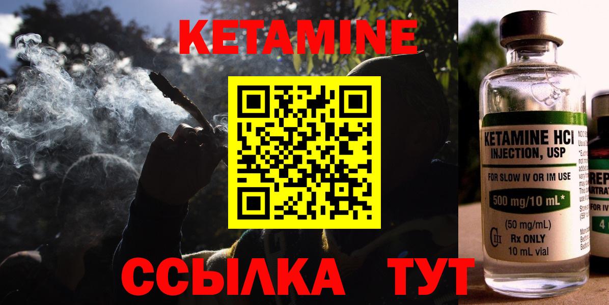 КЕТАМИН ketamine Вышний Волочёк