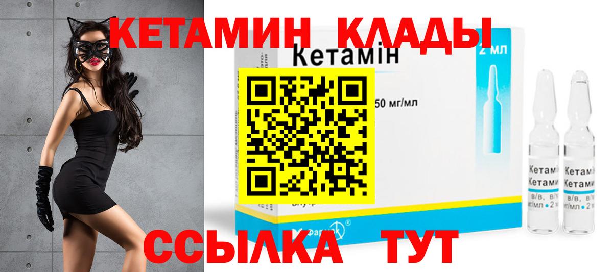 Вышний Волочёк  КЕТАМИН VHQ  Кетамин ketamine  Вход с VPN 