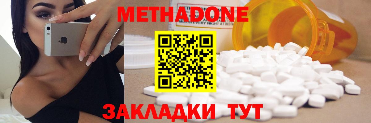 Вышний Волочёк  Метадон methadone  МЕТАДОН methadone  Вход с VPN 